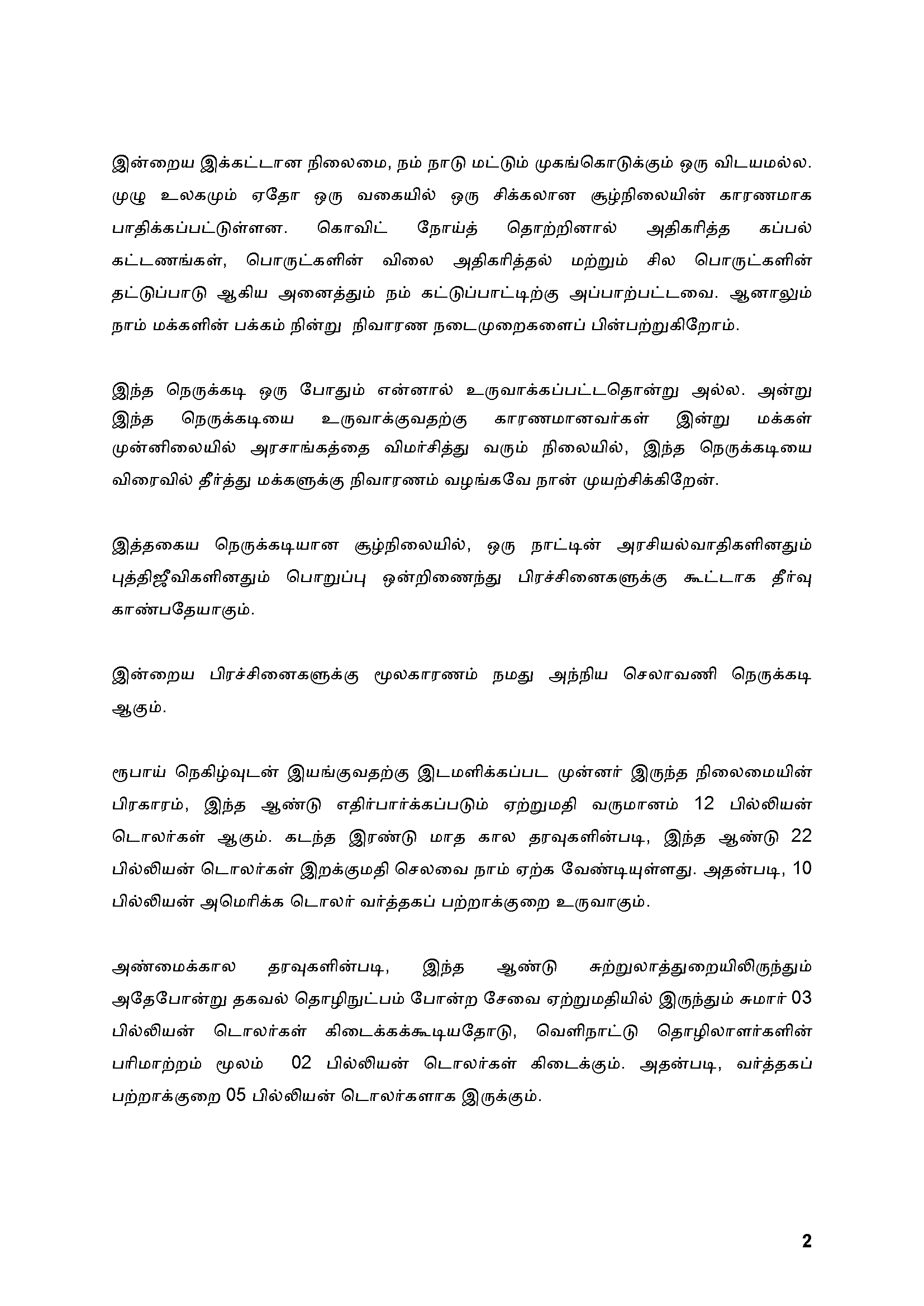 Tamil Speech by H.E the President Gotabaya Rajapaksa Embassy of
